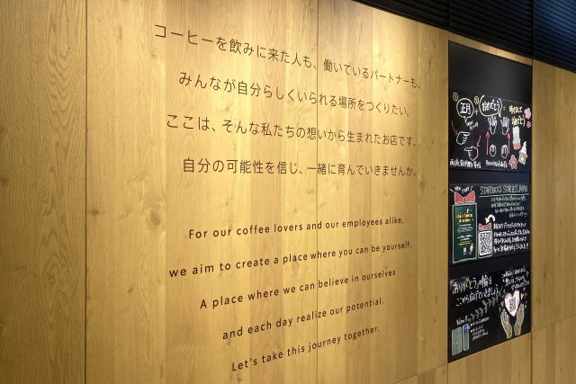出入口付近の壁面にはスターバックス コーヒー nonowa国立店がコンセプトに掲げる願いが書かれている